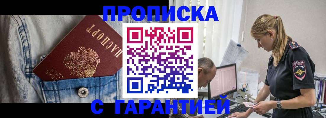 где прописаться в Красноярске