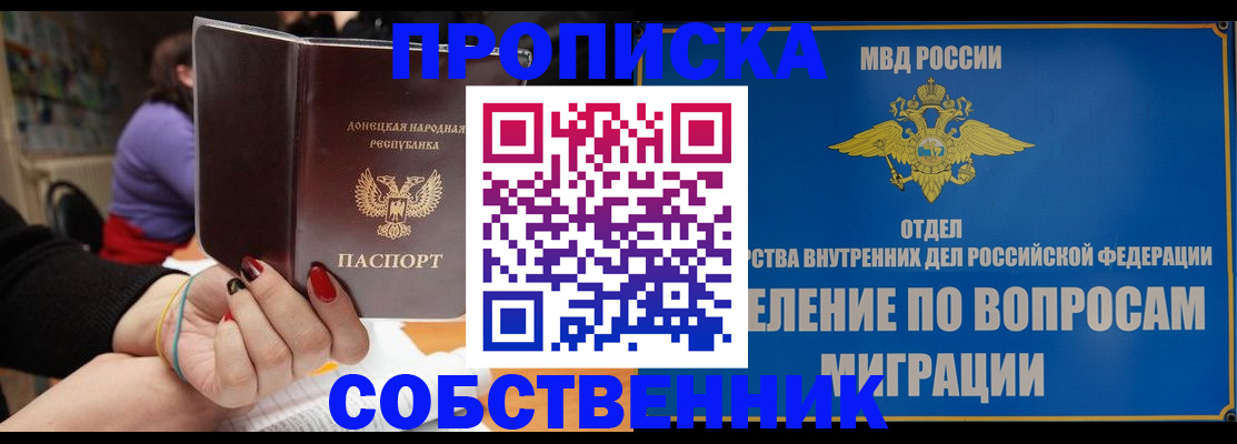 временная регистрация в квартире в Красноярске