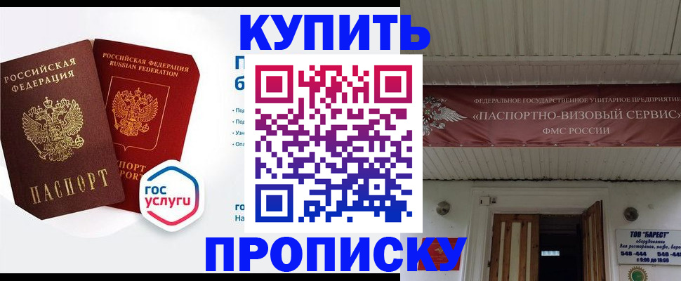 прописка паспорт в Красноярске